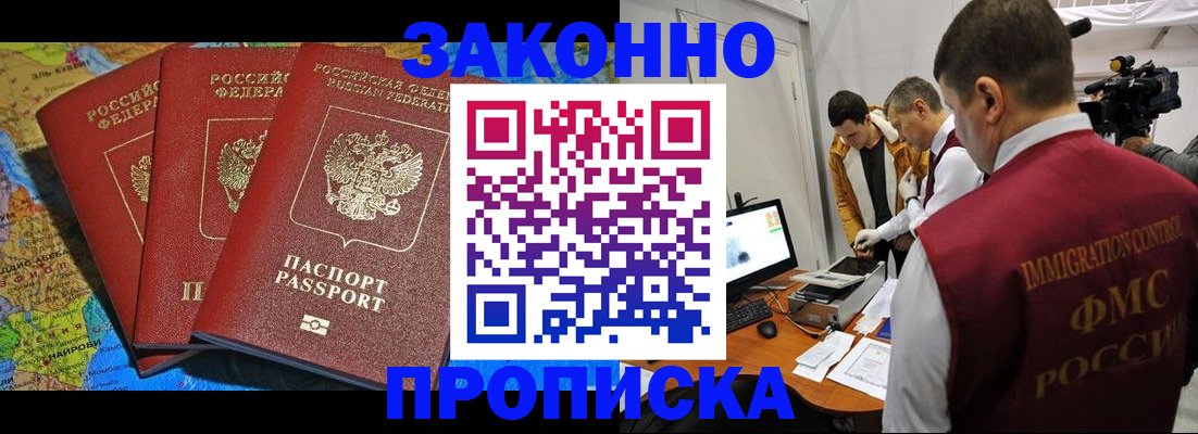 прописка от собственника в Богородске